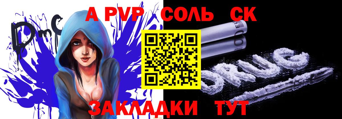 A PVP Соль  Вход с VPN  A PVP Соль  Ухта  Alpha PVP Crystall 