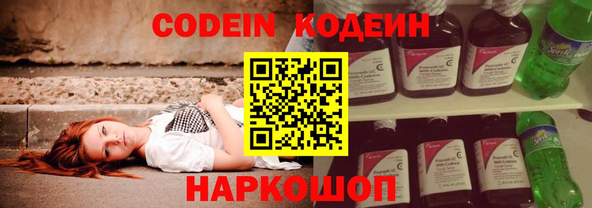 Кодеин Purple Drank  Вход с VPN  Ухта 