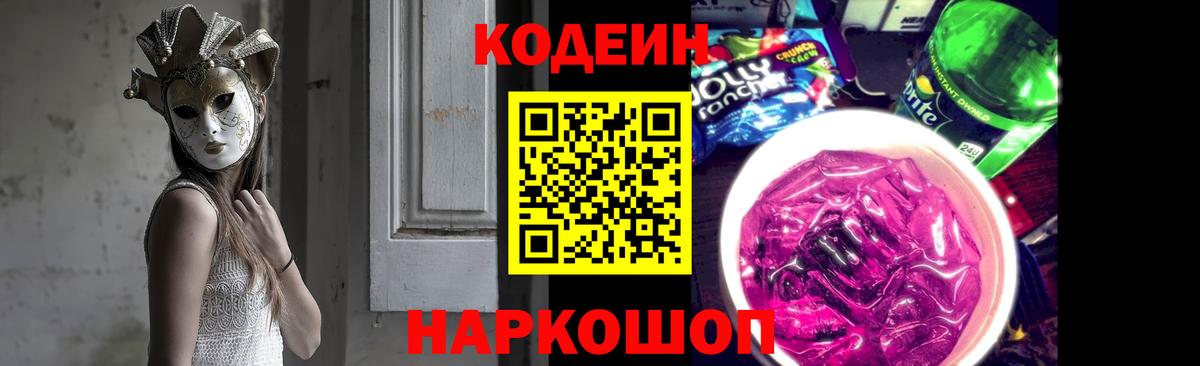 Кодеин напиток Lean (лин) Ухта