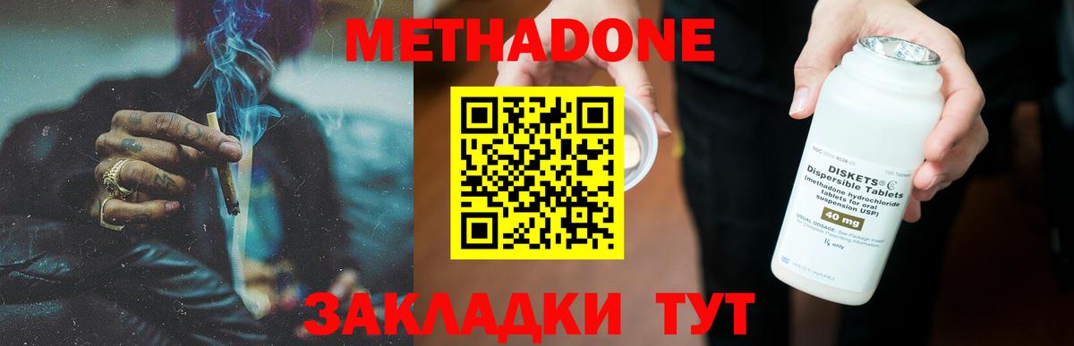 Метадон methadone  Метадон белоснежный  Вход с VPN  Ухта 